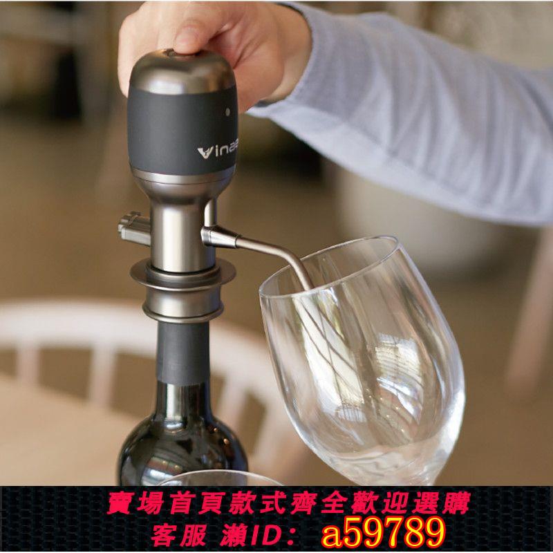 【臺灣公司 可打統編】原裝Vinaera電子醒酒器 家用電動快速智慧紅酒分酒器葡萄酒抽酒器