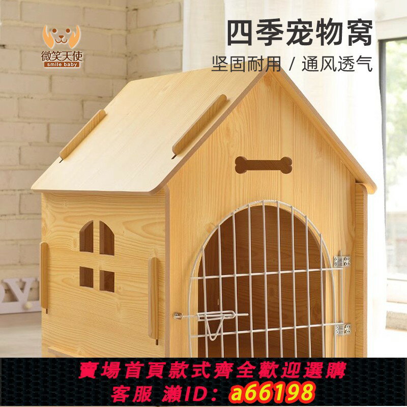 【臺灣公司 可開發票】狗窩狗籠木屋四季通用貓屋小型中型大型室內室外寵物狗房子