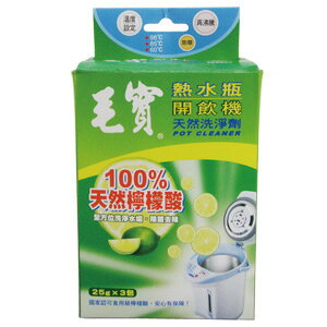 毛寶 熱水瓶開飲機 天然洗淨劑 25g(3入)/盒【康鄰超市】