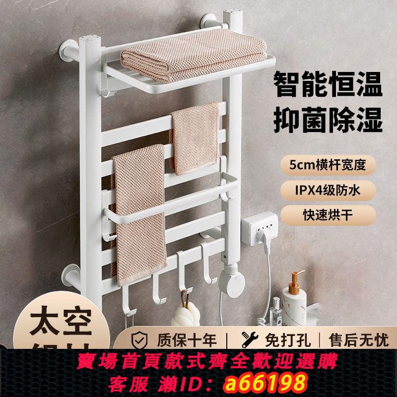 【臺灣公司 可開發票】智慧電熱毛巾架太空鋁碳纖維家用衛生間免打孔加熱烘乾浴室置物架