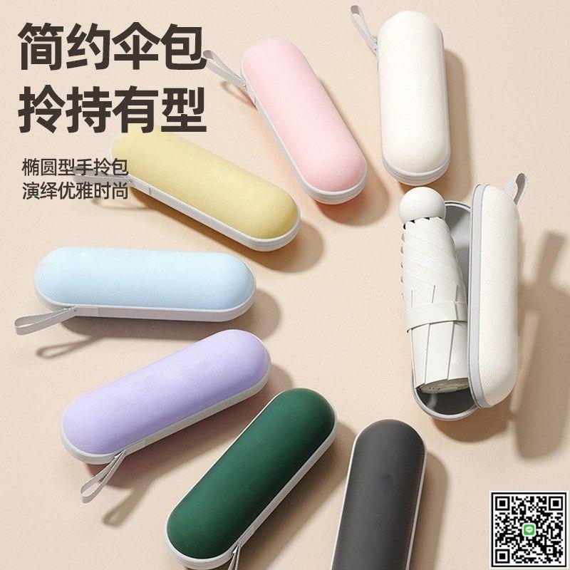 可愛迷你膠囊傘超輕防曬太陽傘遮陽晴雨兩用女折疊傘小巧便攜式-UM.有米家居