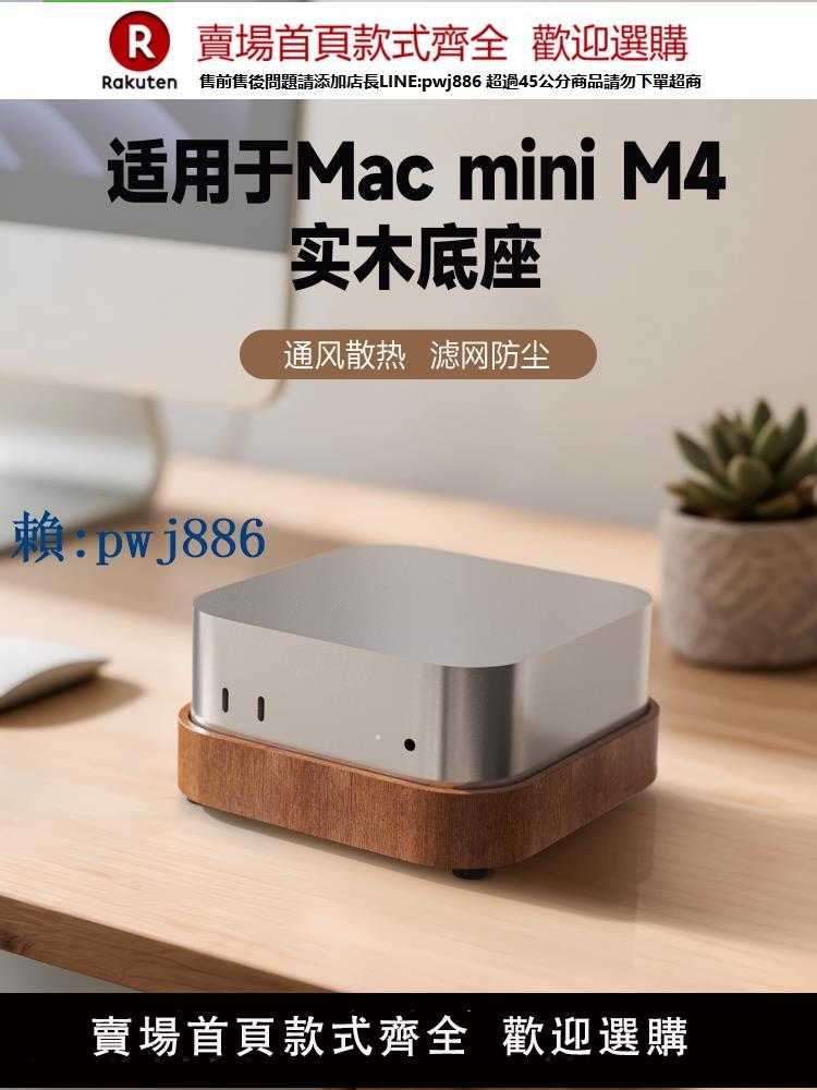 【可打統編 超低價】SIKAICASE適用於Mac mini M4/M4 Pro實木支架散熱防塵底座迷你電腦主機配件桌面支撐散熱托架防塵墊