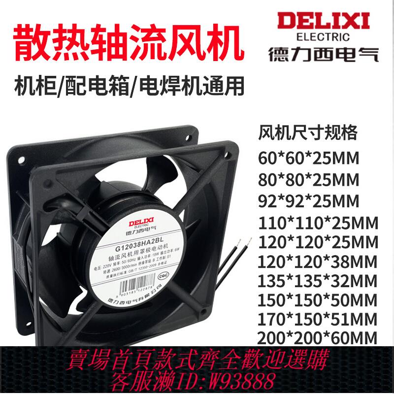 {可刷卡 打統編}德力西小型軸流風機220v工業380v電櫃機櫃排風扇電焊機24散熱風扇