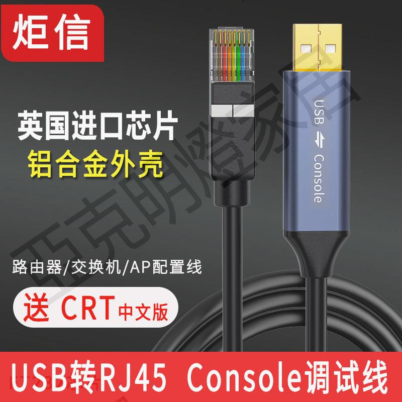工業usb轉console配置線RJ45思科除錯H3C交換機232串列埠調試線免驅【亞德機械五金家居】