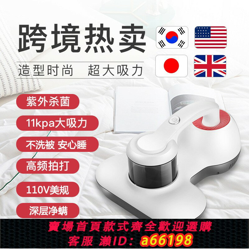 【臺灣公司 可開發票】110V美規手持除蟎儀出口日本美國家用床上小型紫外線殺菌機吸塵器