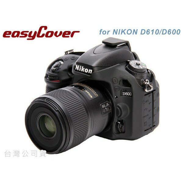 【eYe攝影】easyCover 金鐘罩 Nikon D610 D600 金鐘套 保護套 矽膠套 黃 黑 另有D4s