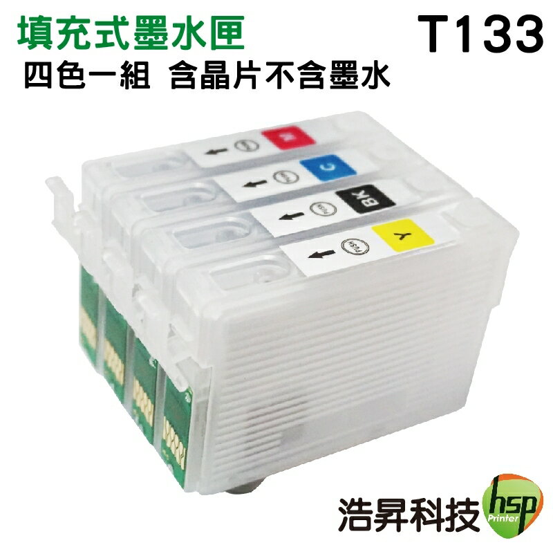 【填充式墨水匣】EPSON 133系列 搭防水墨水 多種套餐供選擇 適用T22/TX120/TX130
