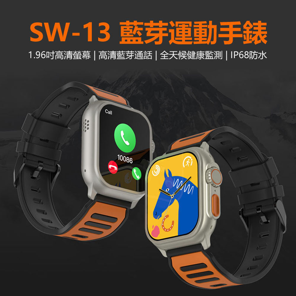 SW-13 藍芽運動手錶 健康監測 心率監測 藍芽通話 訊息推播 IP68防水 智能語音助手