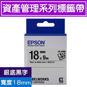 【最高22%回饋 5000點】  EPSON LK-5SBE S655415標籤帶(資產管理系列)銀底黑字18mm