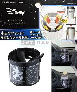 權世界@汽車用品 日本NAPOLEX Disney 米奇 冷氣出風口夾式 4點式膜片固定 飲料架 杯架 WD-361