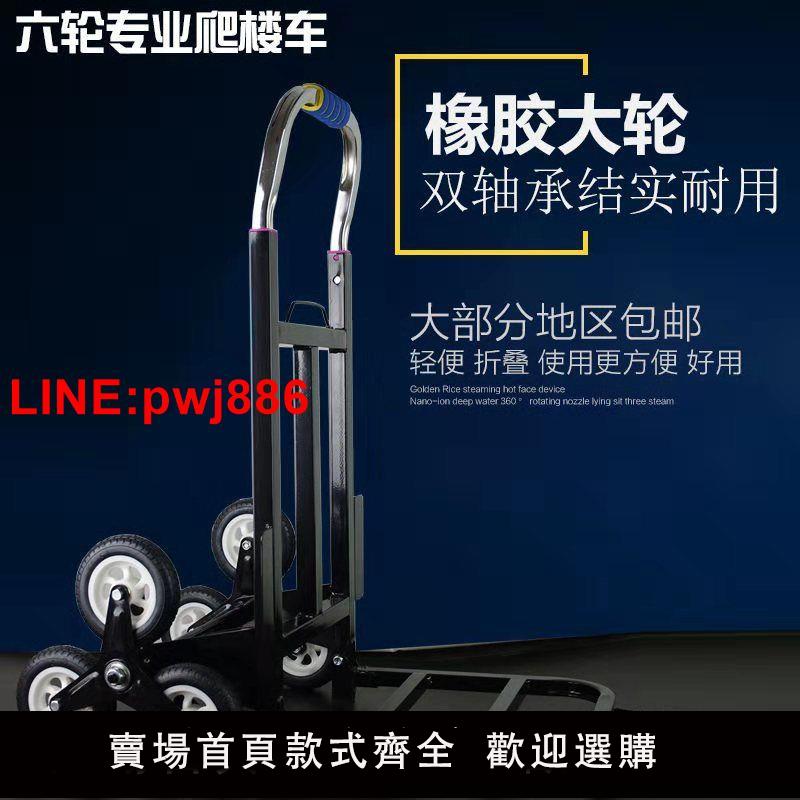 {臺灣公司 可開發票}行李車載重王爬樓手拉車小推車便攜折疊搬運車拉貨車爬樓神器拖車