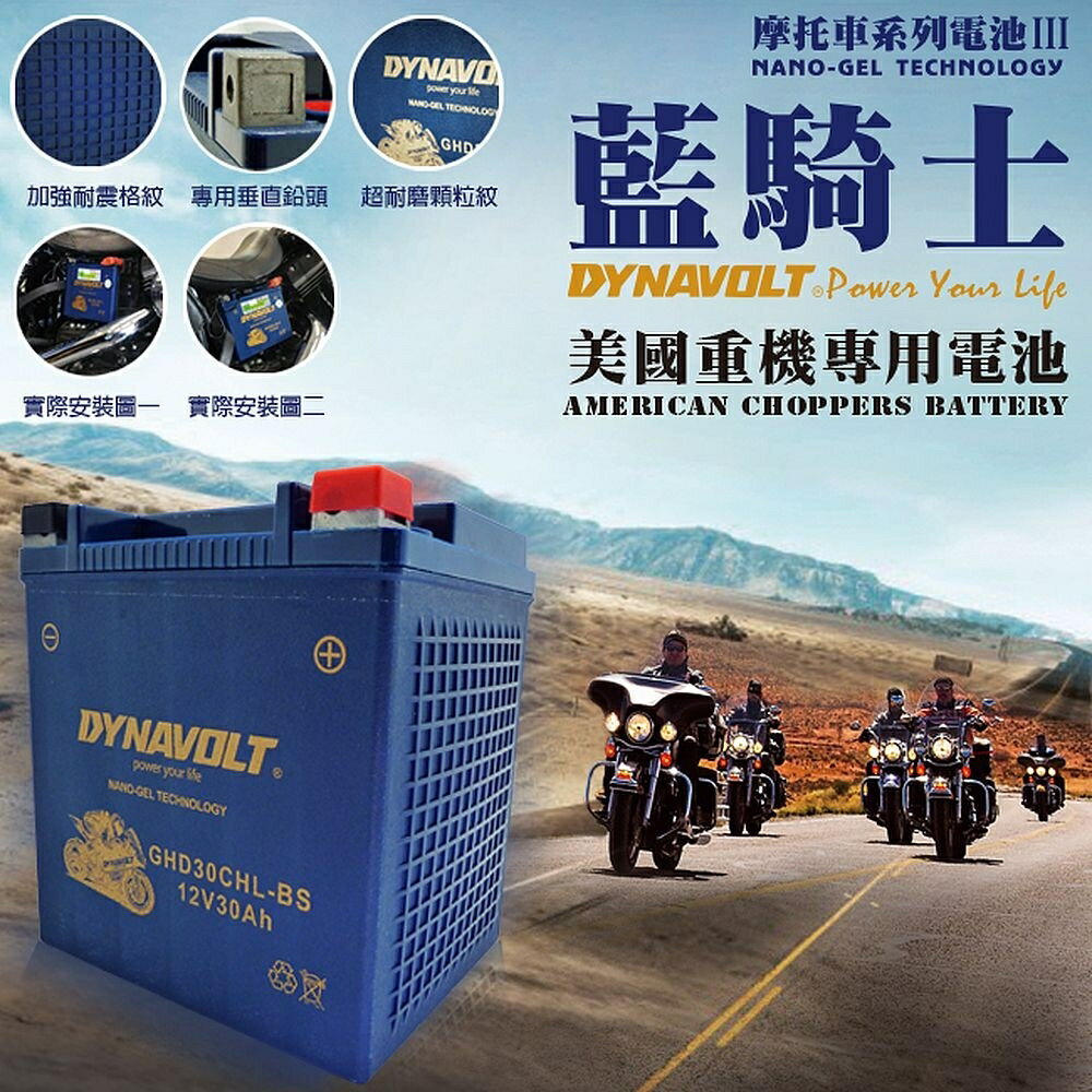 【重機電池】GHD30CHL-BS 藍騎士奈米膠體電池/機車電池/電瓶