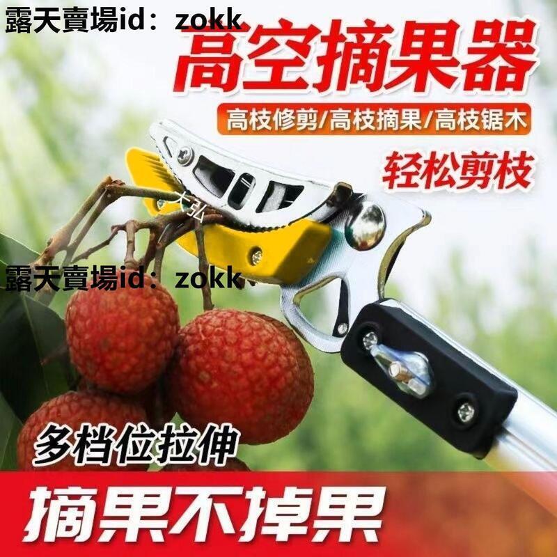 新款多功能採摘剪摘果神器伸縮桿高空採摘果子高枝剪摘水果荔枝