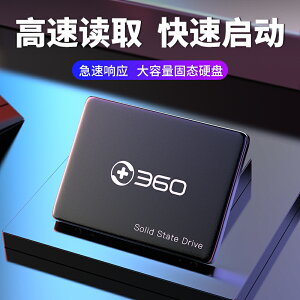 360固態硬盤SSD臺式機一體機筆記本240G硬盤固態高速大容量SATA非機械
