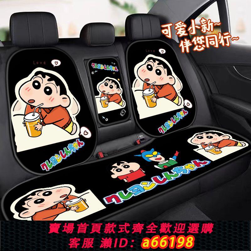 【臺灣公司 可開發票】蠟筆小新汽車坐墊三件套四季通用座椅可愛車墊透氣包邊卡通八件套