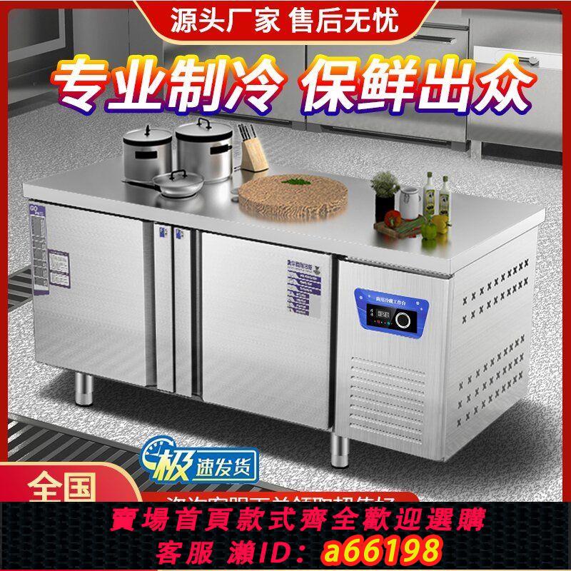 【臺灣公司 可開發票】櫃保鮮冷藏案板冰箱商用廚房操作臺工作臺冷凍櫃冷櫃雙溫平冷冰櫃