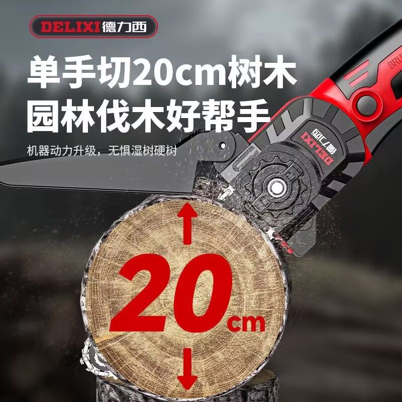 {公司貨 最低價}德力西電鏈鋸鋰電鋸充電電鋸家用小型手持高枝鋸伸縮桿修枝伐木鋸 1