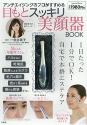 眼部緊實美顏器特刊附震動美容器
