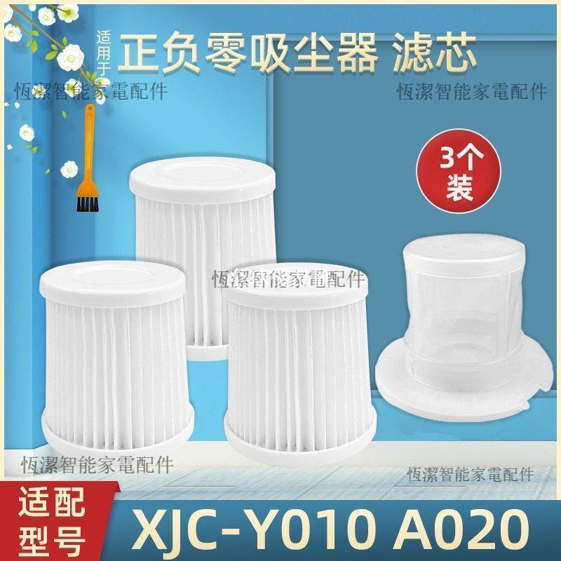 【全球優品匯】日本±0正負零吸塵器 XJC-Y010 A020 深澤直人設計 HEPA濾芯 高效過濾 空氣清淨 原廠配件 替換濾網