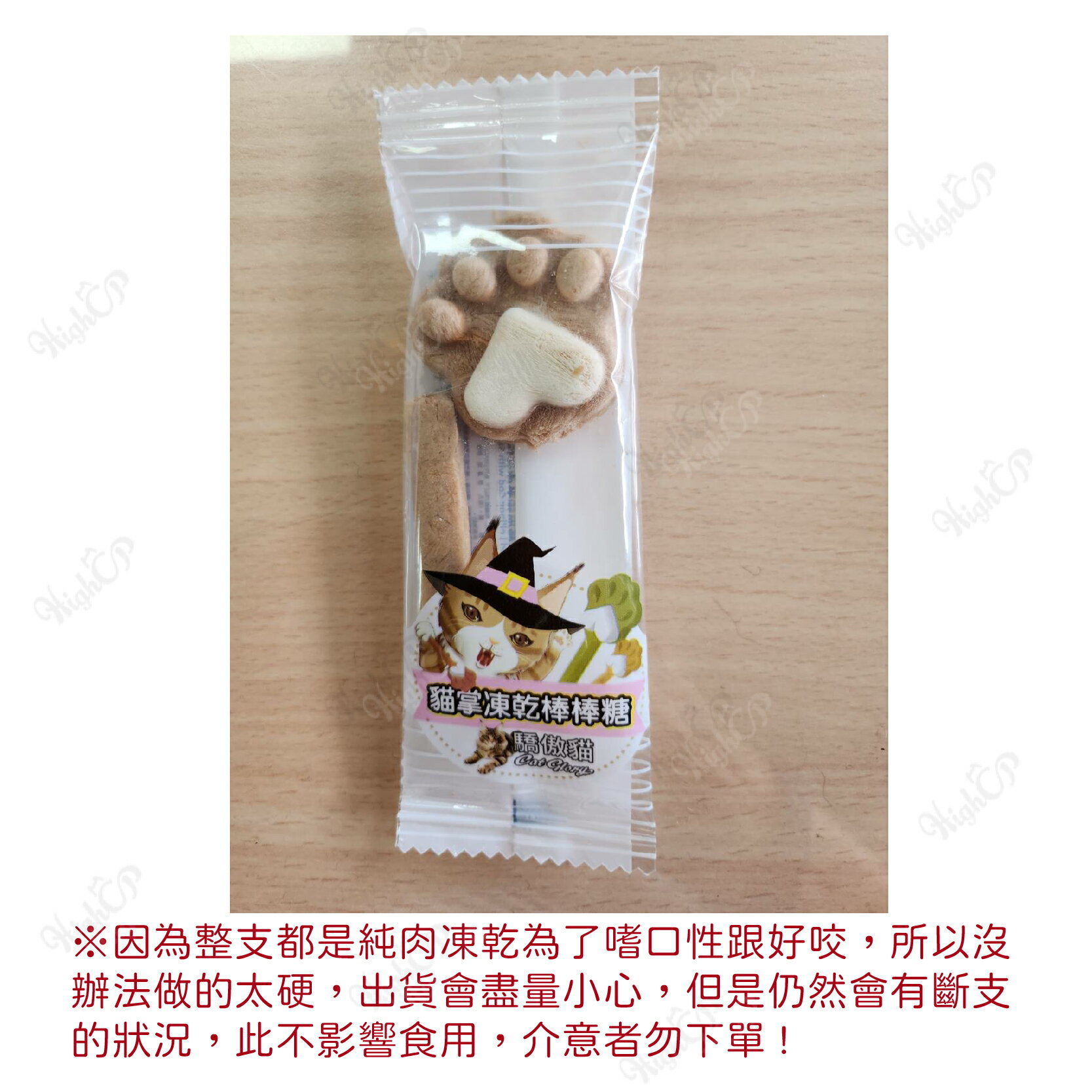 驕傲貓 貓掌凍乾棒棒糖 凍乾零食 貓點心 貓零食 貓食品 愛心棒棒糖 造型棒棒糖 貓掌棒棒糖【240309】 4