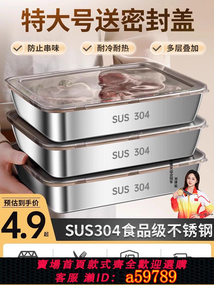 【臺灣公司 可打統編】304不銹鋼方盒子帶蓋料盒食品級保鮮盒方盤冰箱收納盒長方形託盤