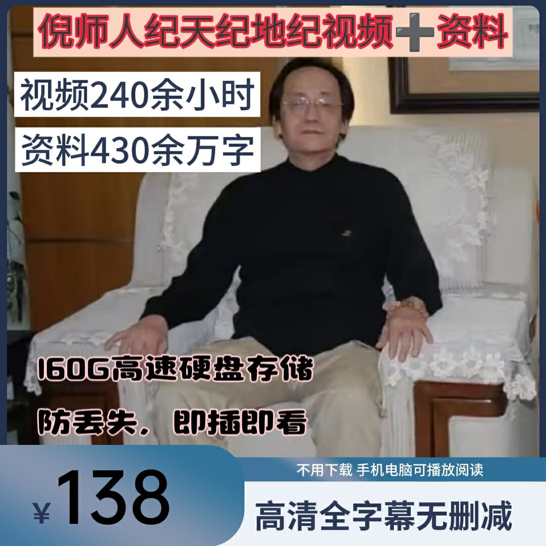 {新品上市}倪海廈無刪減無刪減無刪減全套視頻