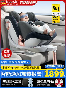 heekin探索者兒童安全座椅0-3-12歲寶寶嬰兒車載汽車用360度旋轉