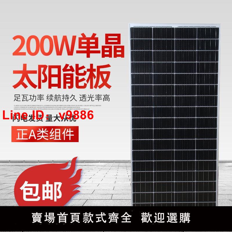 【台灣公司 超低價】全新單晶200W太陽能光伏板發電板家用12/24V光伏板批發發電板100W