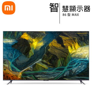 《含基本安裝》小米 86吋智慧顯示器Max/4K Ultra HD 台灣公司貨【樂天APP下單最高20%點數回饋】
