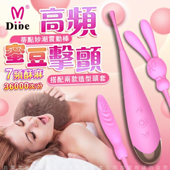 Dibe 高潮震動棒 二合一蜜電波擊顫 蜜豆刺激神器