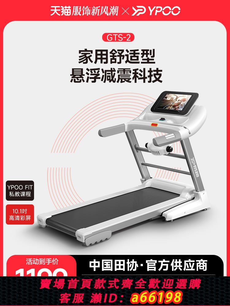 【臺灣公司 可開發票】YPOO易跑GTS2跑步機家用超靜音減震多功能走步室內健身房減肥專用