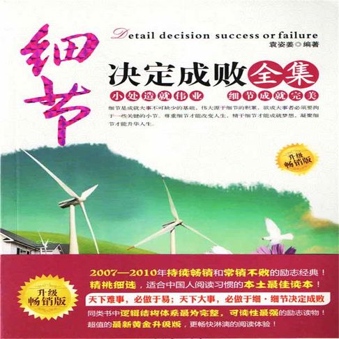 【有聲書】细节决定成败全集 0