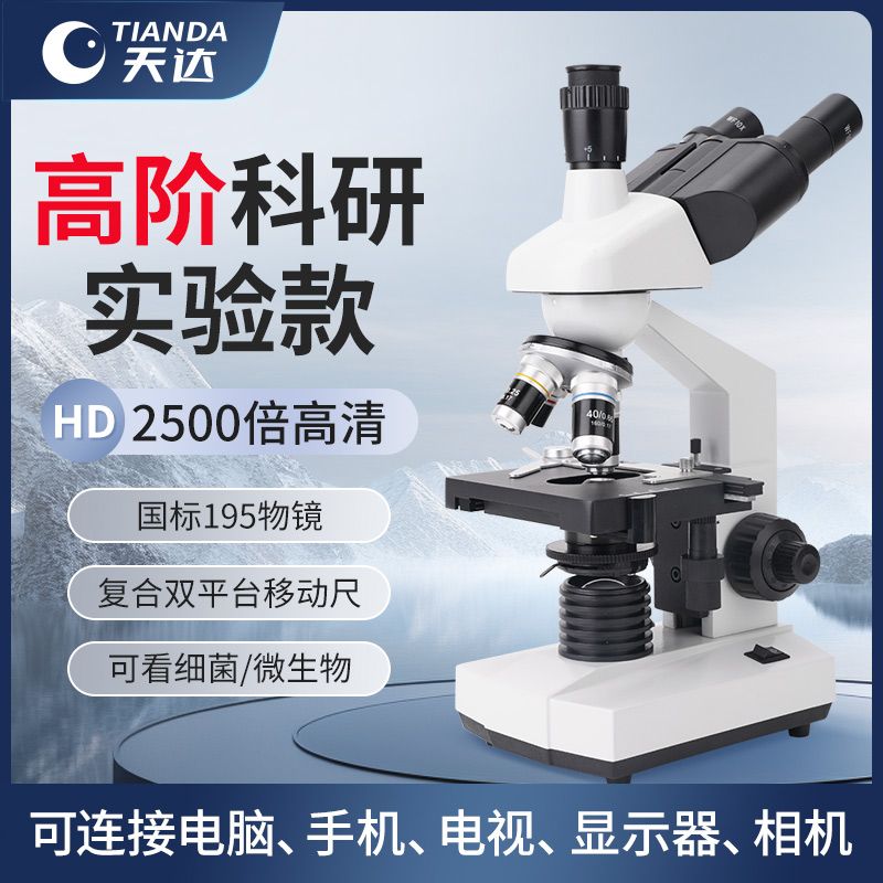 臺灣公司貨 免運 顯微鏡專業級實驗室專用水產養殖看細菌光學生物高倍雙目三目高畫質