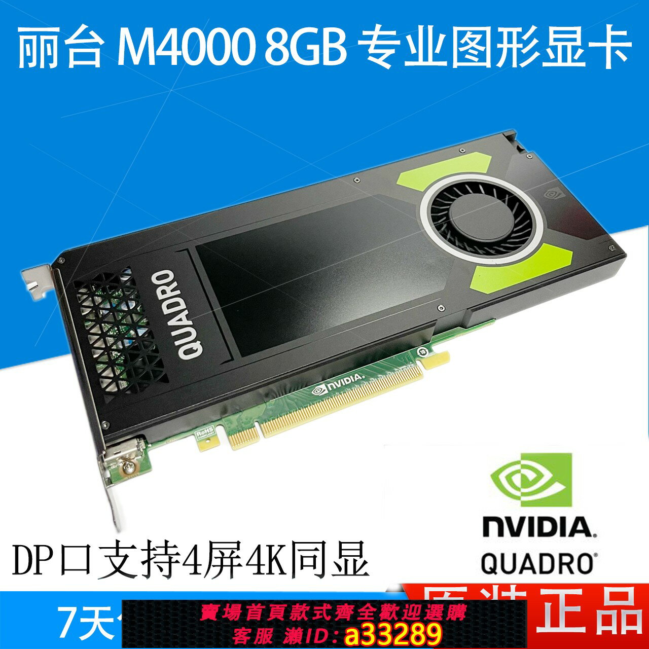 【臺灣公司 可開發票】95新 麗臺 M4000 M5000 專業圖形顯示卡 8G 4K CAD/3DMAX 建模設計