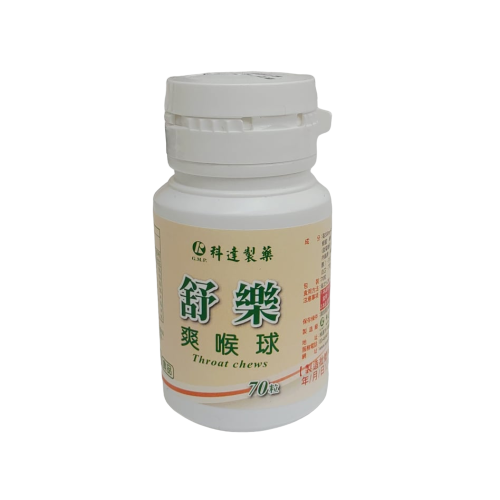 科達製藥 舒樂爽喉球 70粒/罐 喉糖、喉片、喉錠 憨吉小舖 4