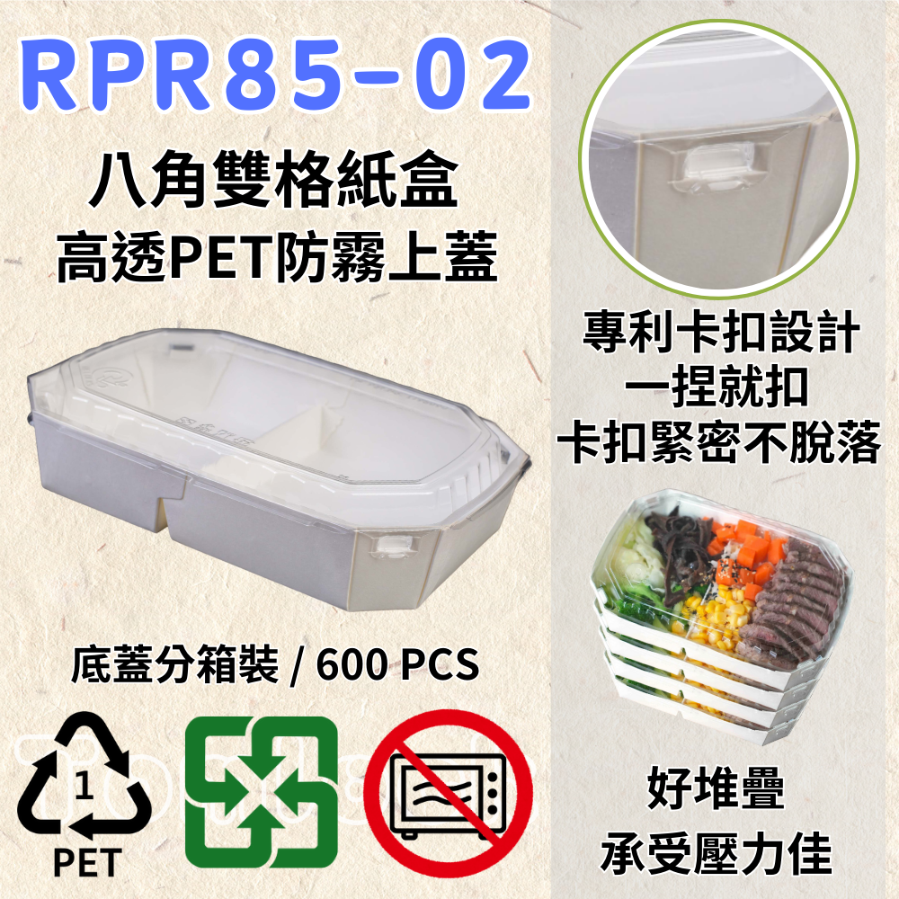 RELOCKS RPR85-02 八角雙格紙盒 正方形餐盒 黑色塑膠餐盒 可微波餐盒 外帶餐盒 一次性餐盒 免洗餐具 環保餐盒 RPR85