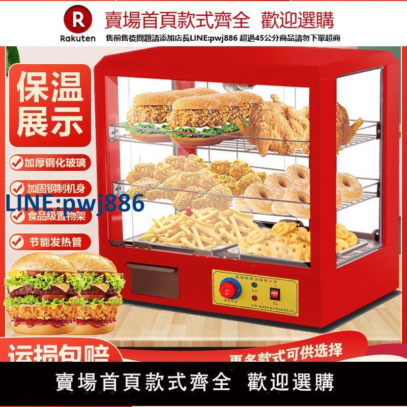 【臺灣公司 品質保固】商用炸雞保溫櫃漢堡保溫箱蛋撻油條恆溫箱多功能臺式飲料展示櫃
