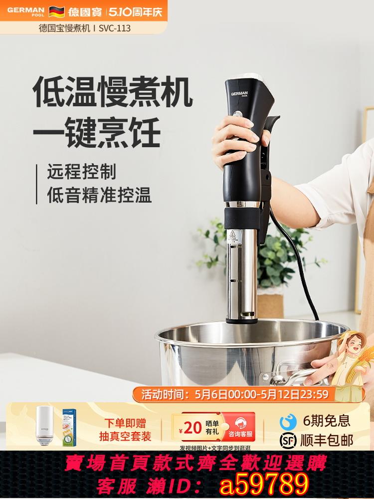 【臺灣公司 可打統編】德國寶牛排低溫慢煮機商用恆溫加熱器家用舒肥智慧水浴烹飪料理棒