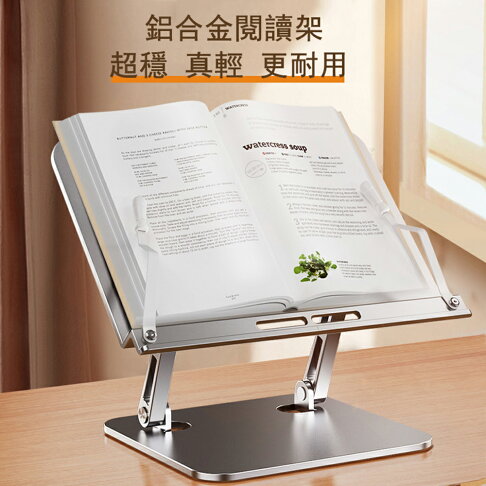 現貨免運秒出【南國書香】 鋁合金閱讀架 可調節升降看書支架 多功能看書神器 閱讀支架 看書架 1