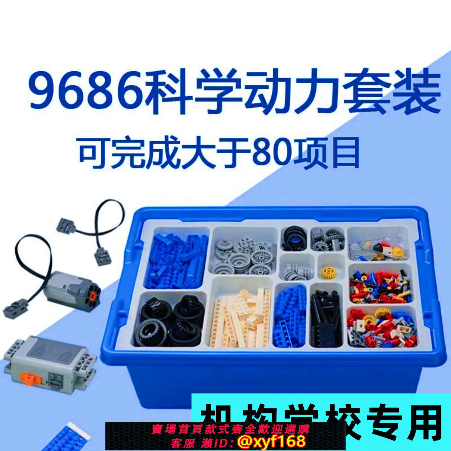 {保固一年 可打統編}程式設計機器人相容積木小顆粒9686教具電動科教積木STEM教材玩具
