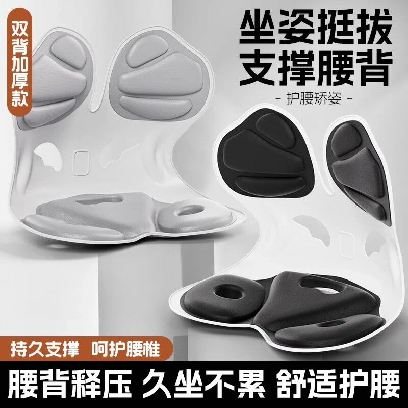 新款人體工學護腰坐墊靠墊久坐不累靠背坐姿神器辦公學生老年成人