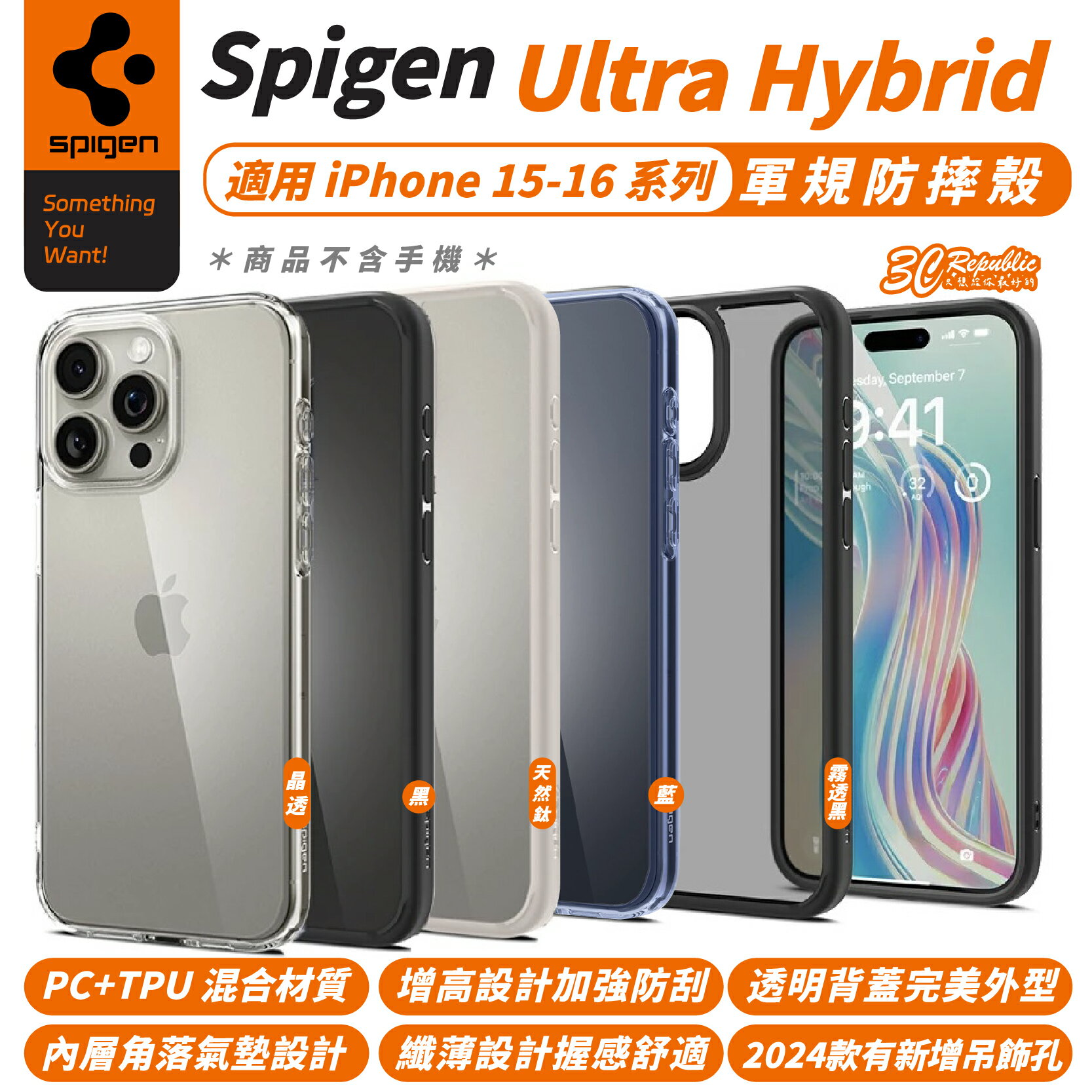 Spigen SGP Ultra Hybrid 軍規 防摔殼 保護殼 iPhone 16 15 Plus Pro Max【299免運領券再享折扣】