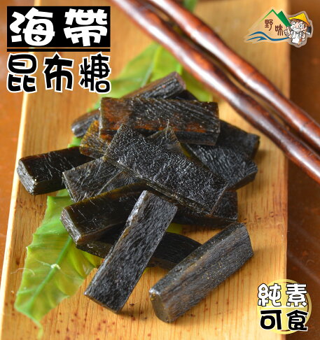 野味食品 新和興昆布糖 全素 150g 包 300g 包 桃園實體店面出貨 海帶糖 海帶昆布 野味食品直營店 樂天市場rakuten 野味食品 新和興昆布糖 全素 150g 包 300g 包 桃園實體店面出貨 海帶糖 海帶昆布 野味食品直營店 樂天市場rakuten