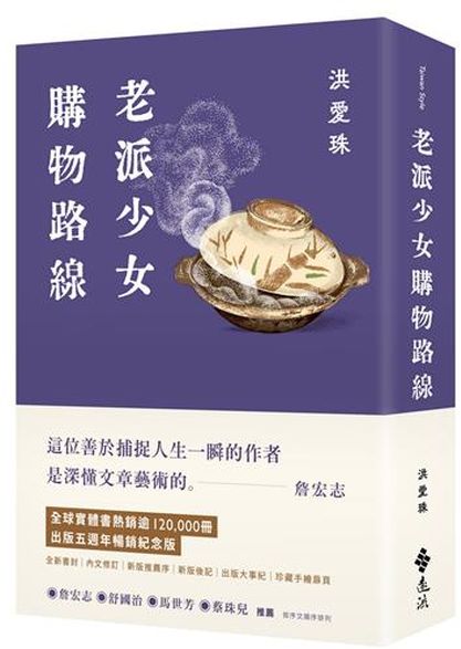 老派少女購物路線【暢銷紀念版】【城邦讀書花園】