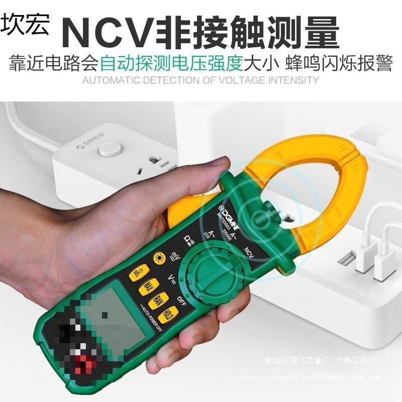 【高評價】德國美耐特®鉗形萬用表數顯高精度鉗流表全自動電流表電工表