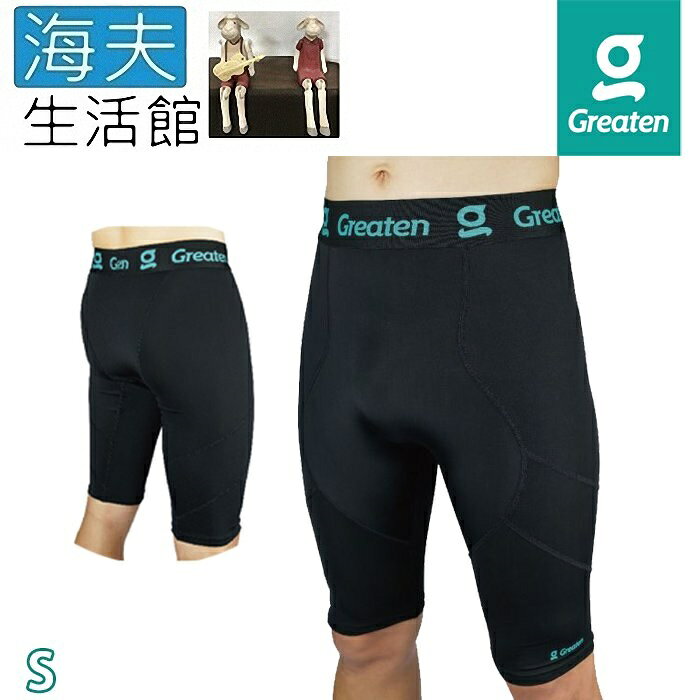 【海夫生活館】Greaten 極騰護具 機能壓縮 5分褲 S(0003PA)