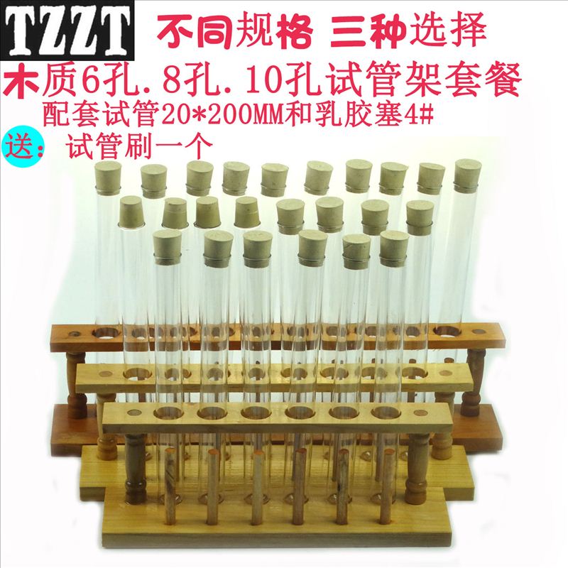 試管架組合套餐木質試管架6孔8孔10孔配橡膠塞4#試管20*200mm創意