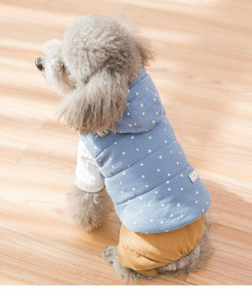 寵物冬衣 滿天星馬甲棉衣兩件套狗狗衣服泰迪裝寵物小型犬裝比熊四腳衣 瑪麗蘇