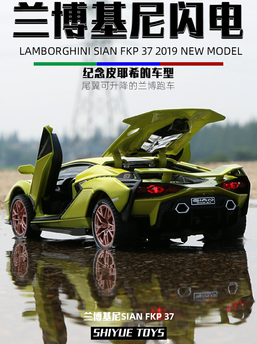 蘭博Sian基尼跑車閃電汽車模型模擬合金車模男孩回力玩具收藏擺件