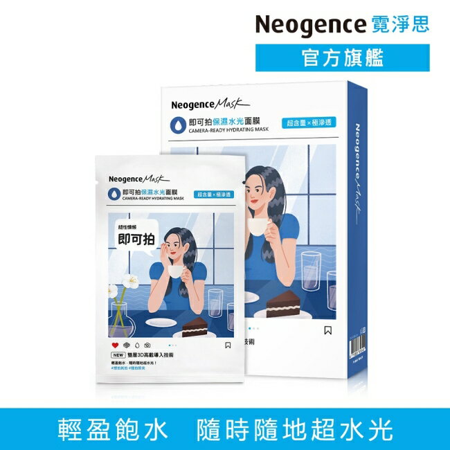 霓淨思即可拍保濕水光面膜5入